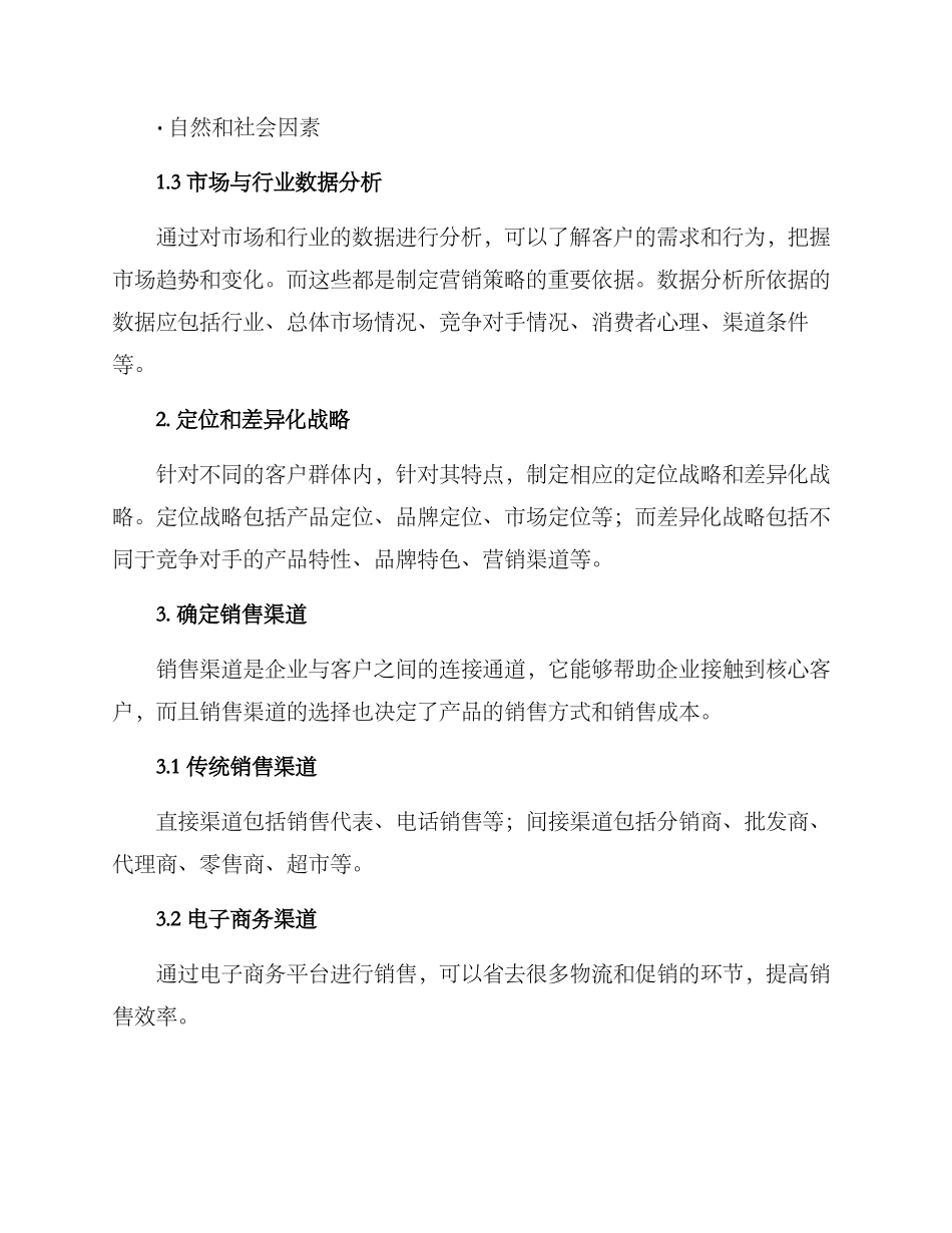 快销品操盘方案_第2页