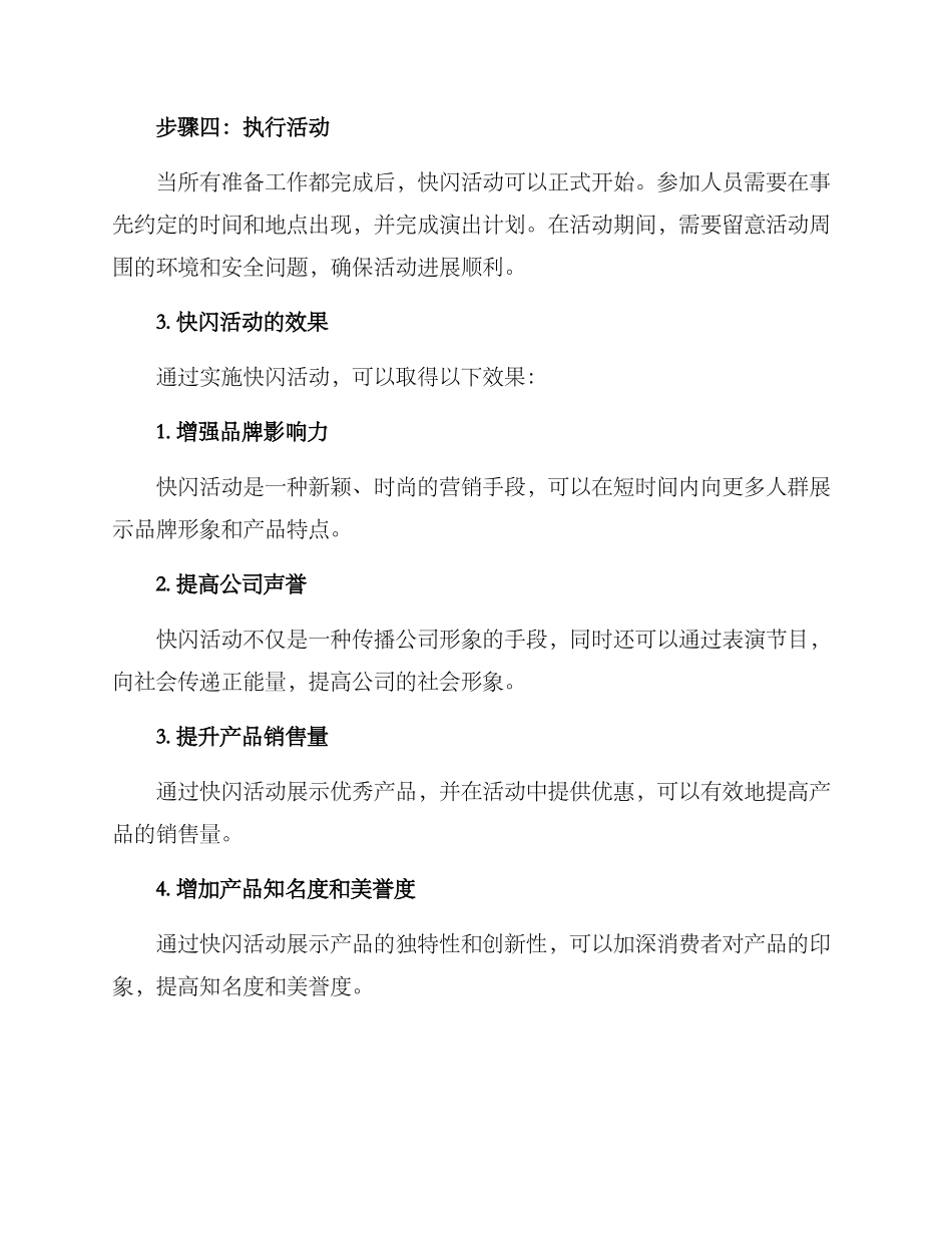 快闪活动方案_第2页