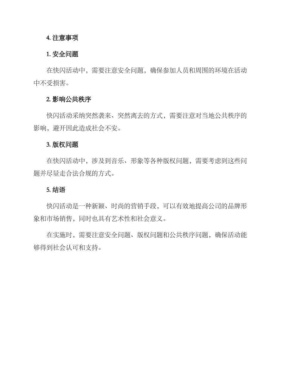 快闪活动方案_第3页