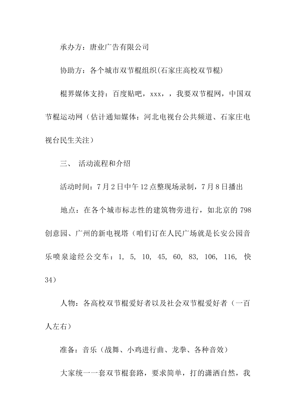 快闪活动策划书_第2页
