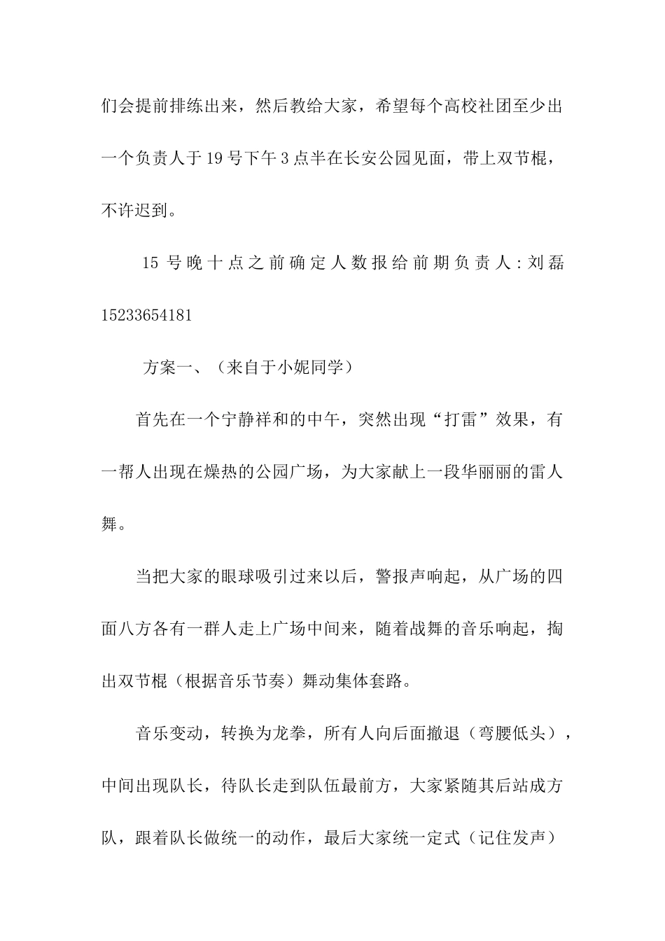 快闪活动策划书_第3页