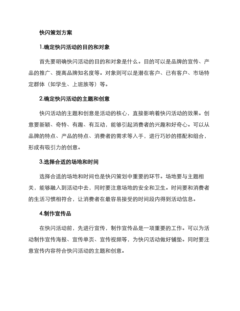 快闪策划方案_第2页