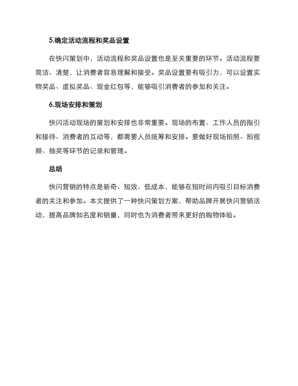 快闪策划方案_第3页