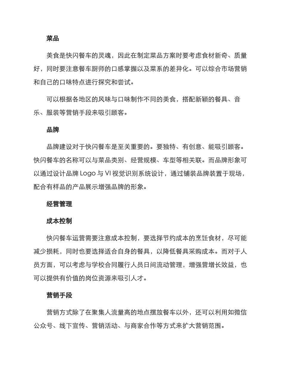 快闪餐车运营方案_第2页