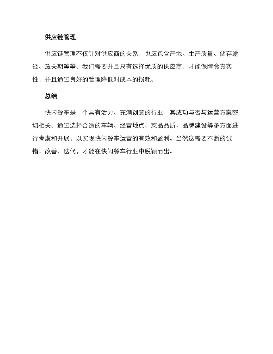 快闪餐车运营方案_第3页