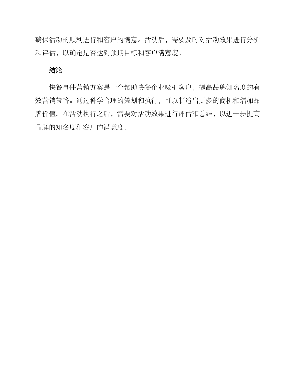 快餐事件营销方案_第2页