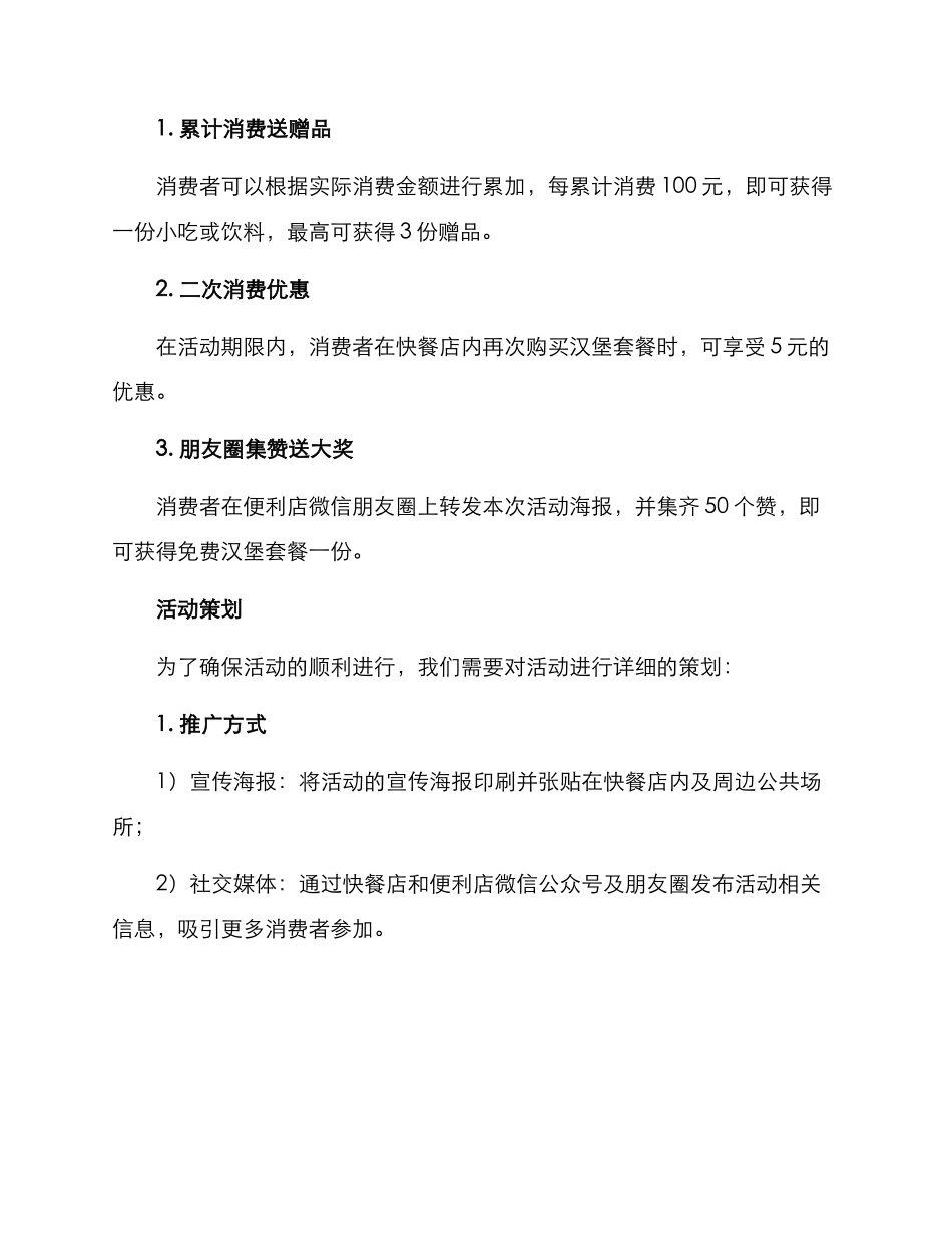 快餐产品活动方案_第2页