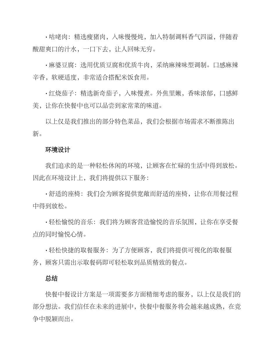 快餐中餐设计方案_第2页