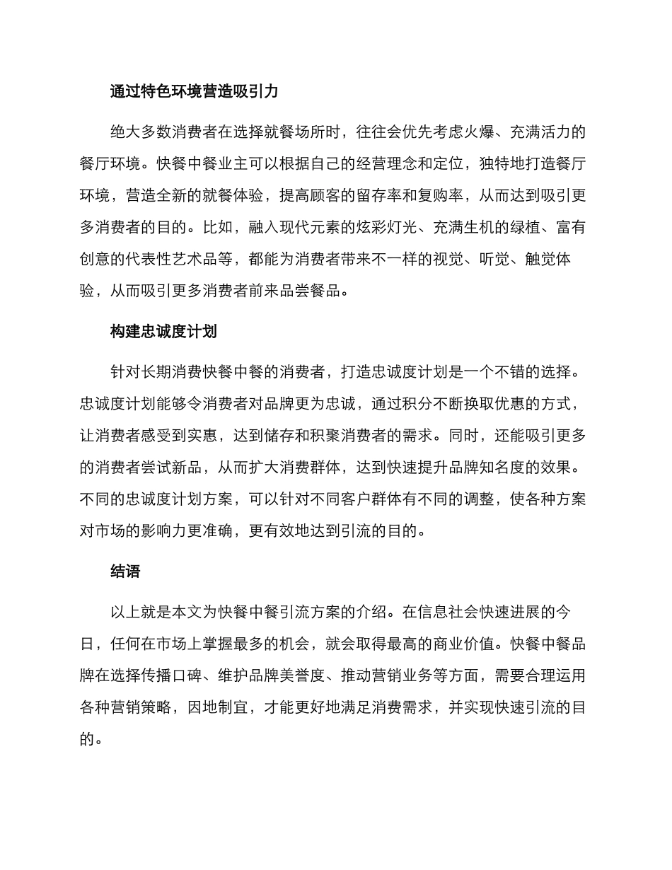 快餐中餐引流方案_第2页