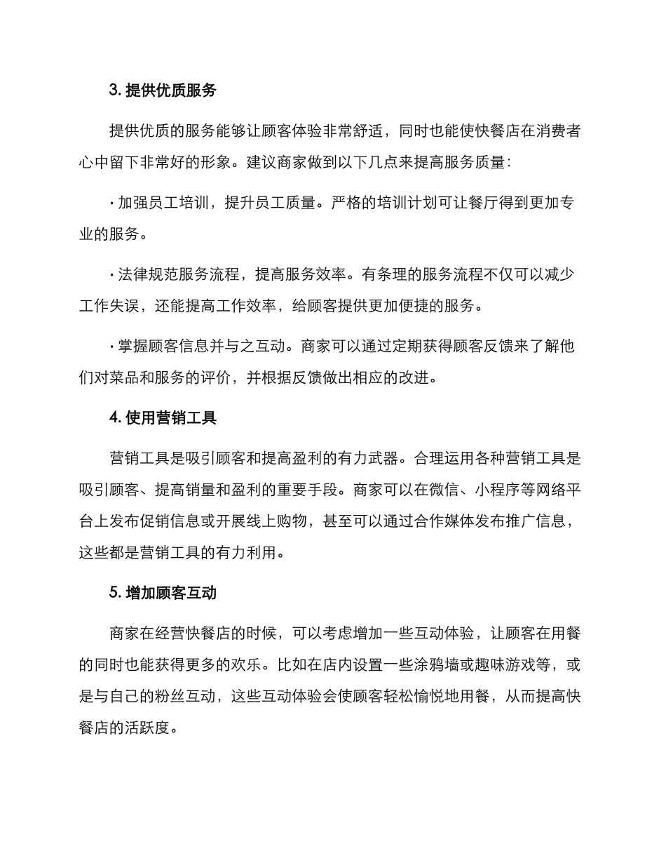 快餐亮点打造方案_第2页