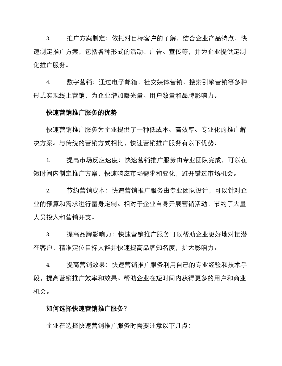 快速营销推广服务方案_第2页