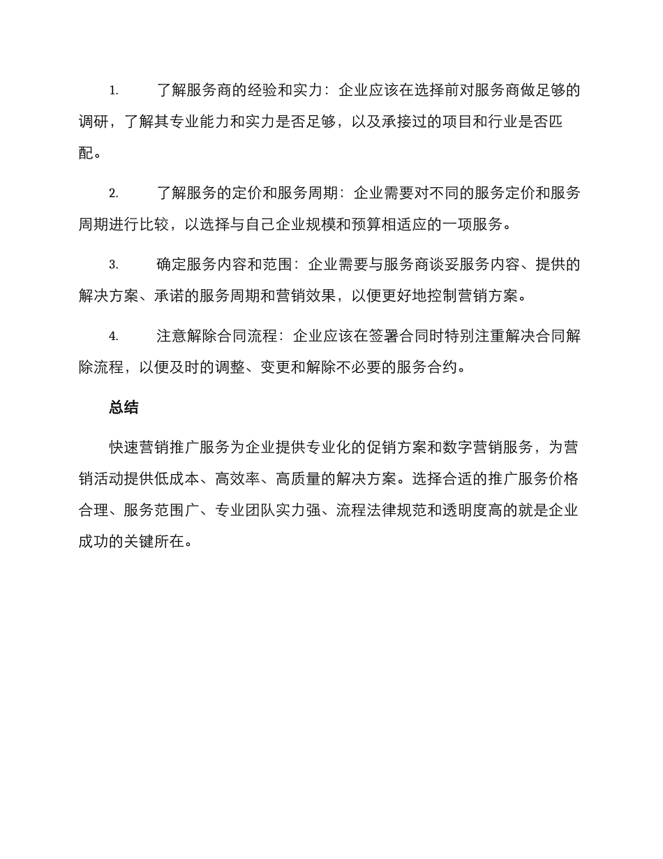 快速营销推广服务方案_第3页