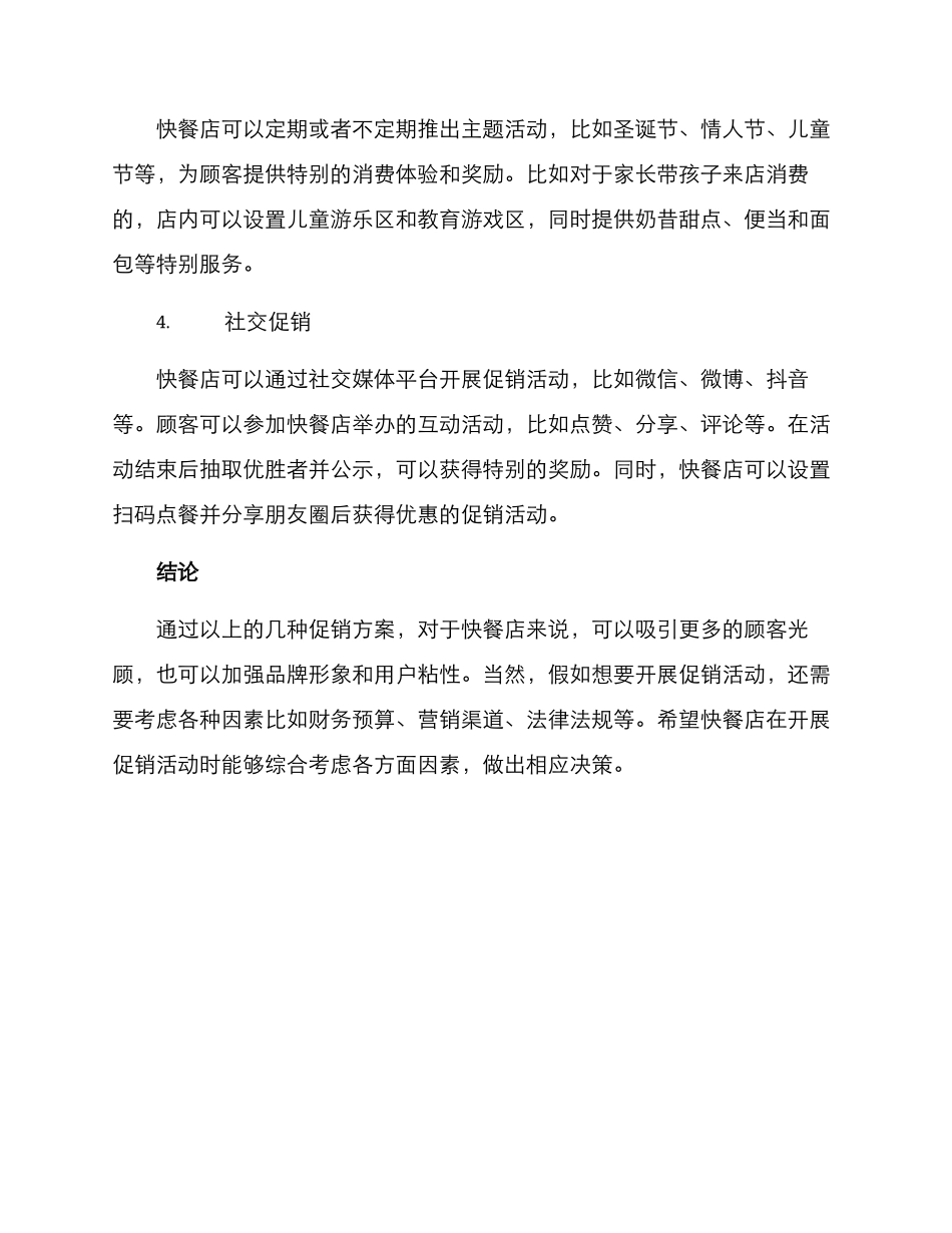 快餐促销方案高级_第2页