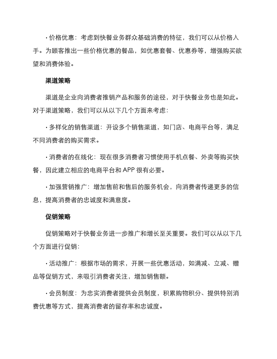 快餐促销策略运营方案_第2页