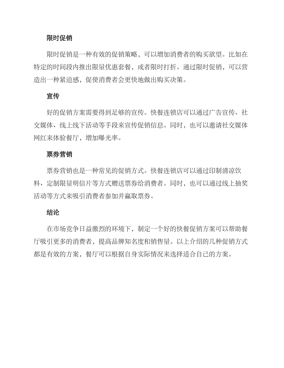 快餐促销设计方案_第2页