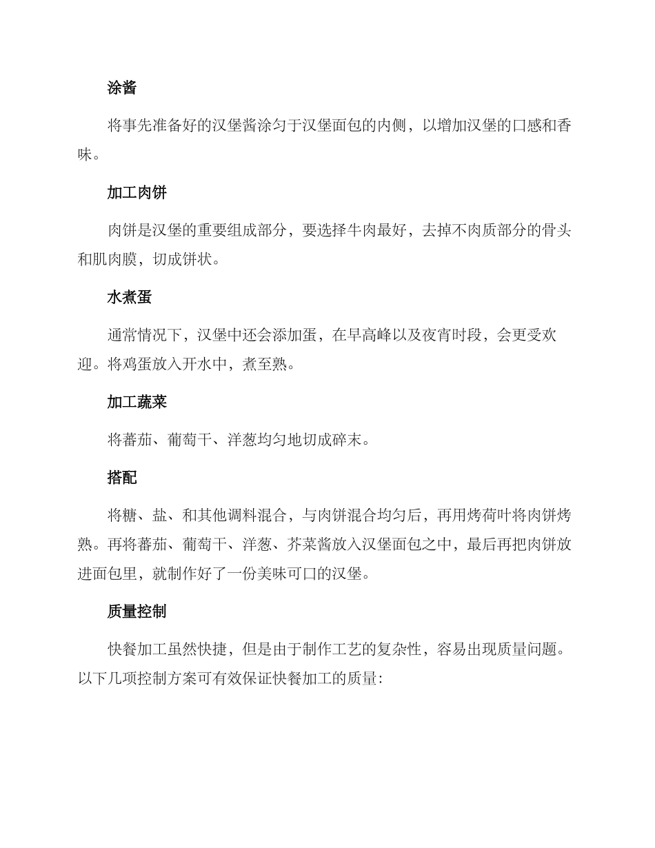 快餐加工制作方案_第2页