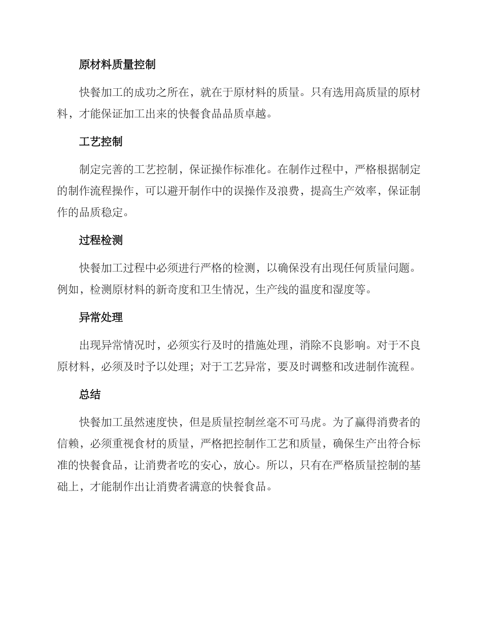 快餐加工制作方案_第3页