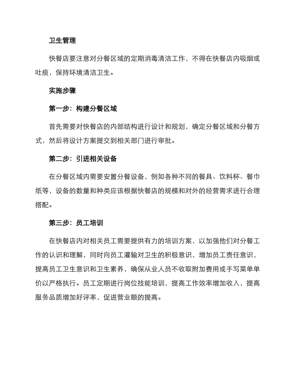 快餐分餐区域管理方案_第2页