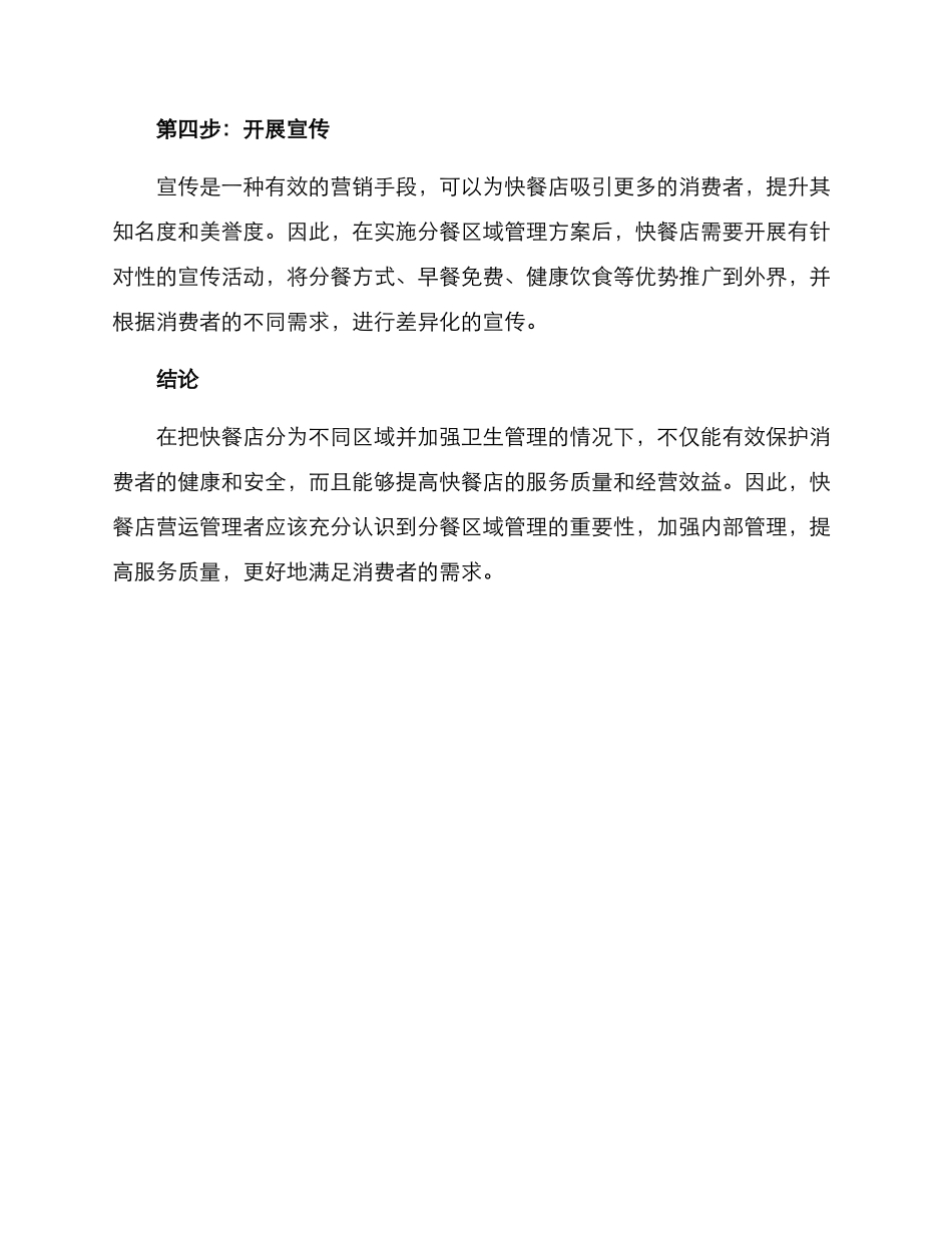 快餐分餐区域管理方案_第3页