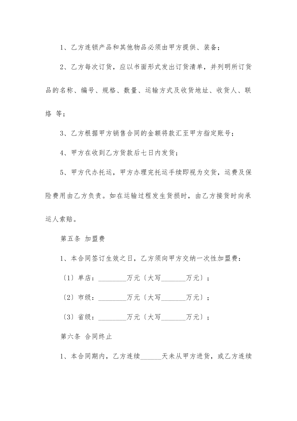 快餐加盟合同_第3页