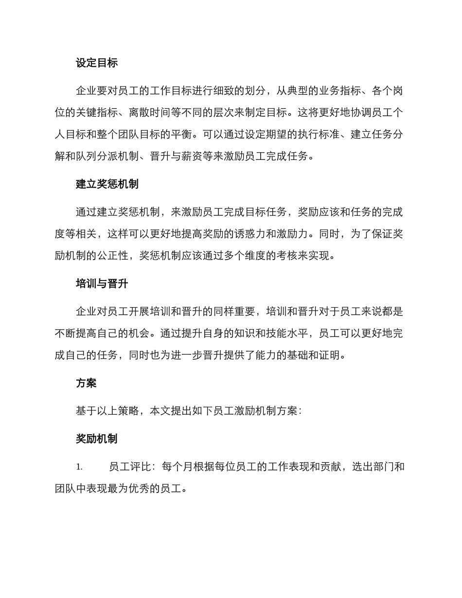 快餐员工激励机制方案_第2页
