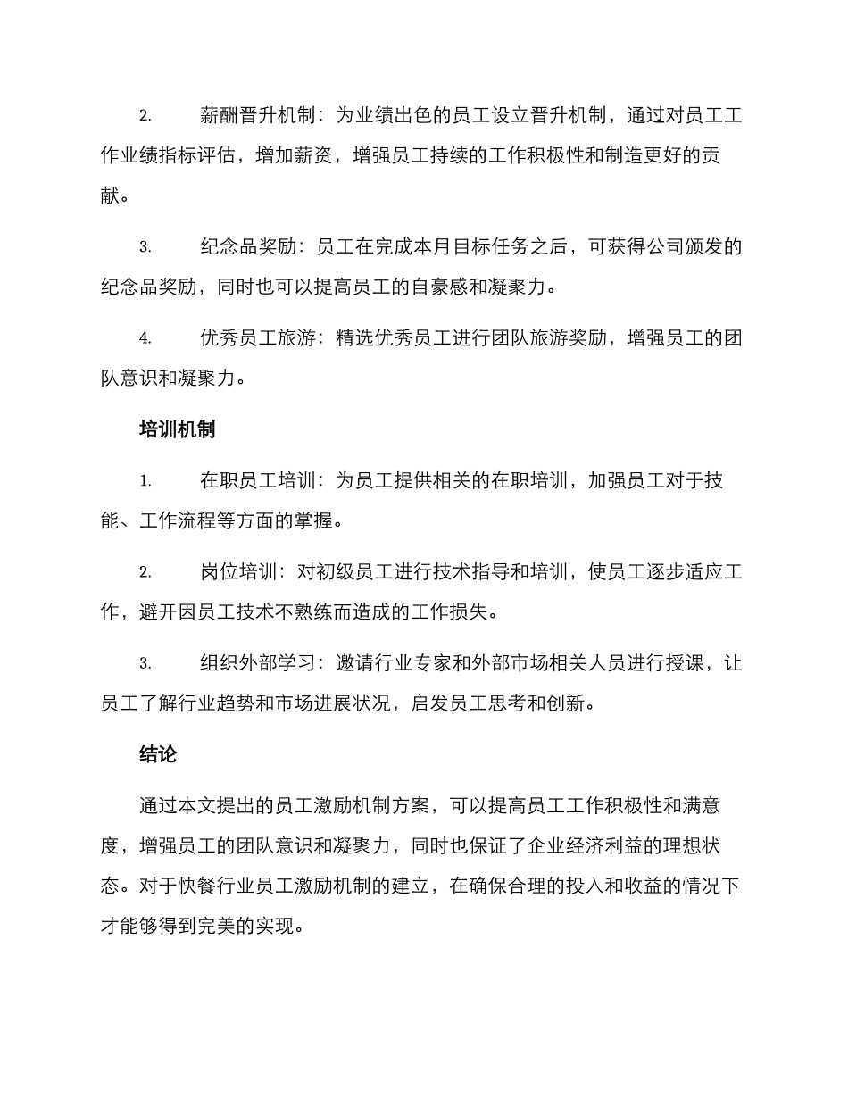 快餐员工激励机制方案_第3页