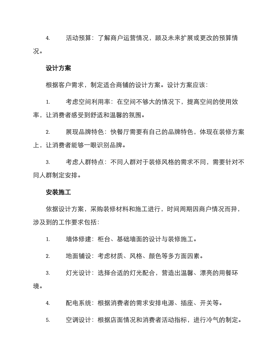 快餐厅装修服务方案_第2页