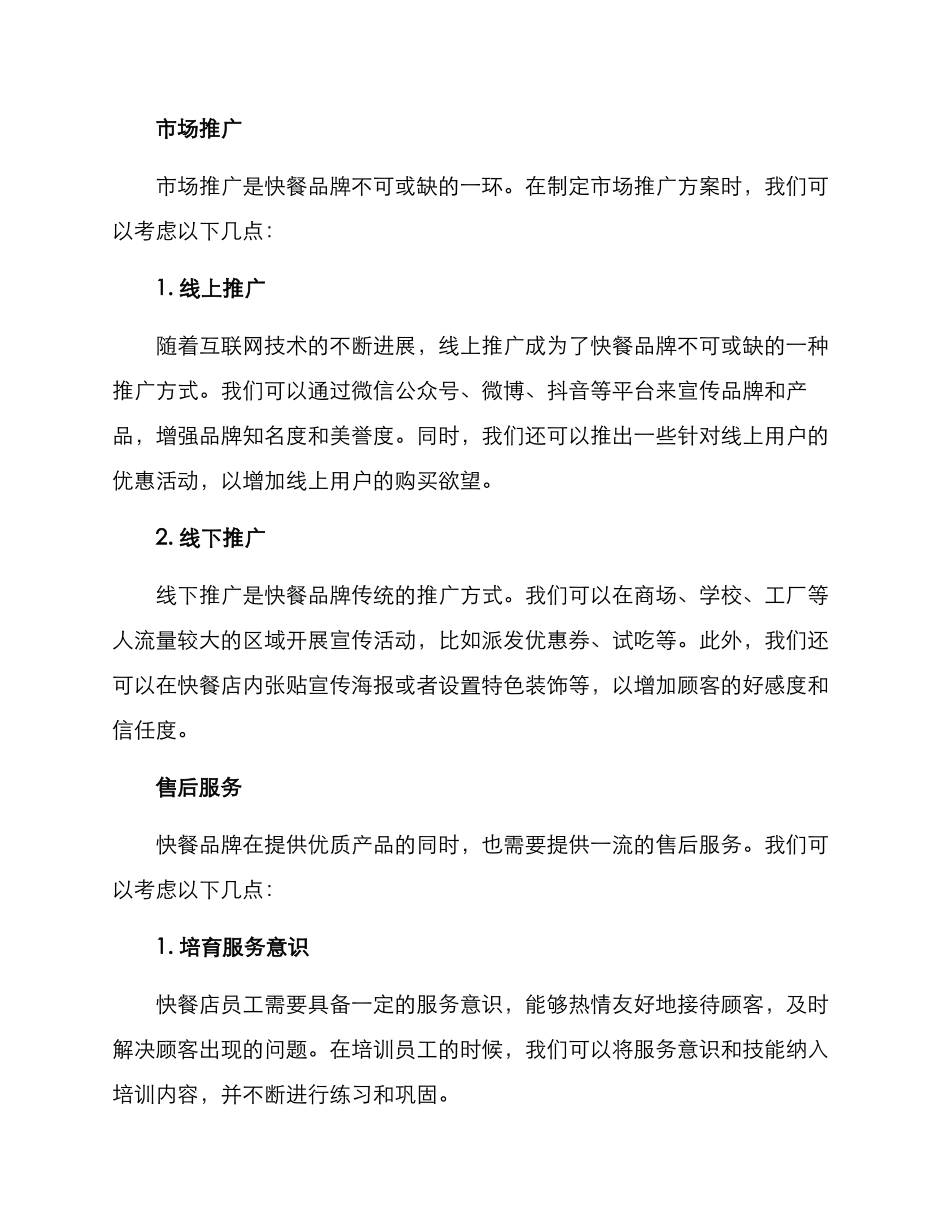 快餐品牌全案策划方案_第2页