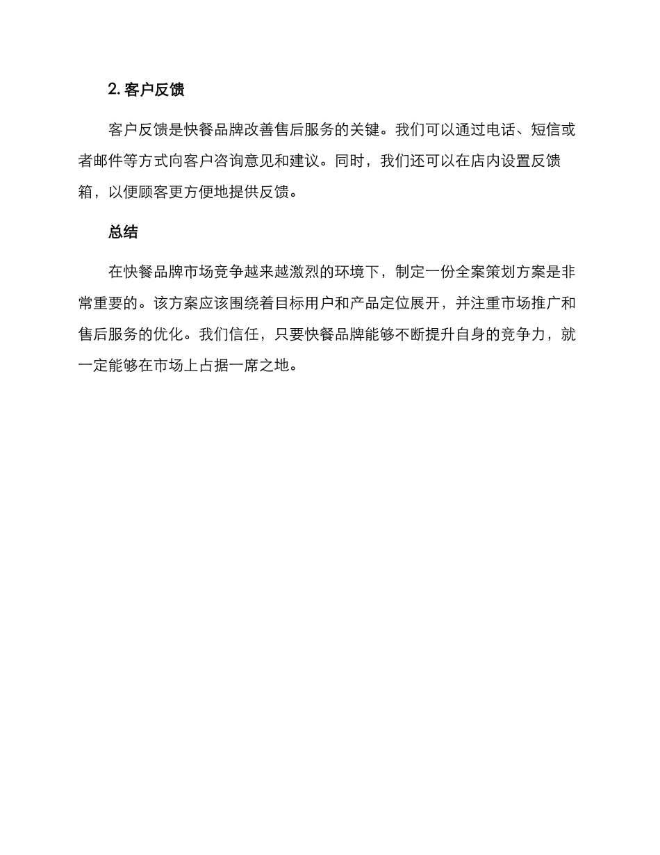 快餐品牌全案策划方案_第3页