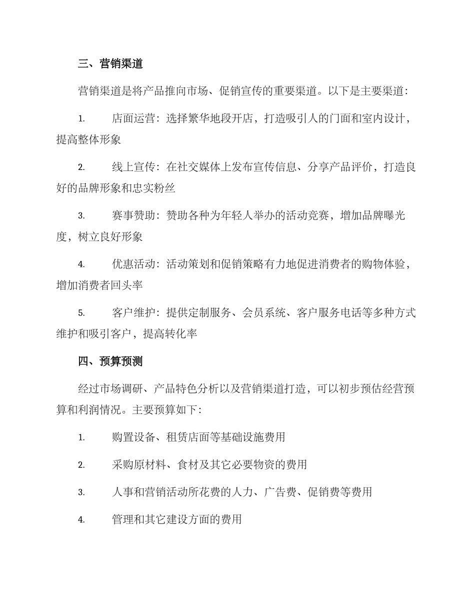 快餐商业策划方案_第2页