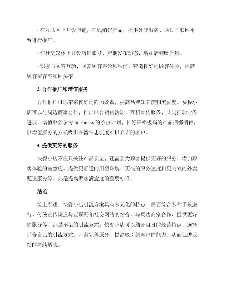 快餐小店引流方案_第2页