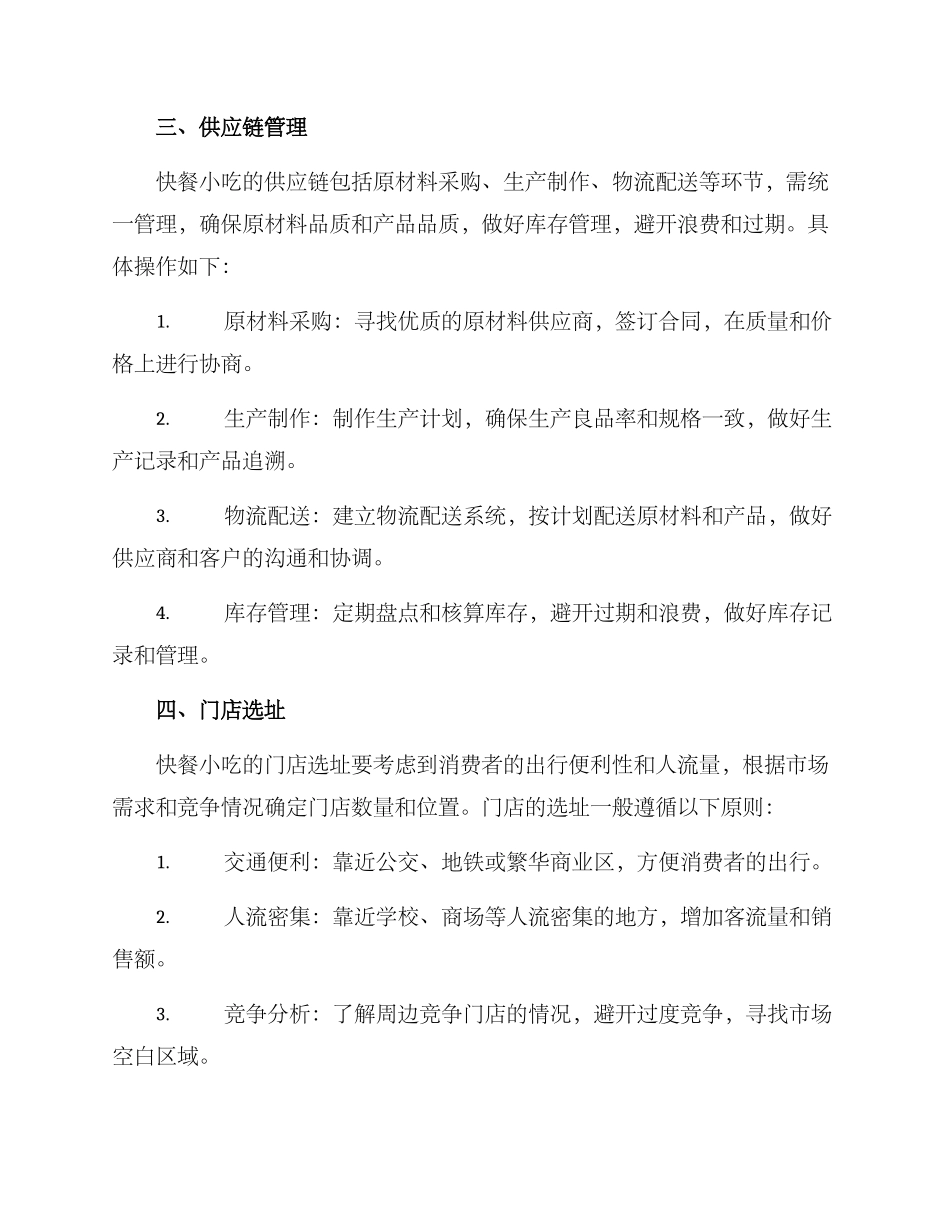 快餐小吃运营方案_第2页