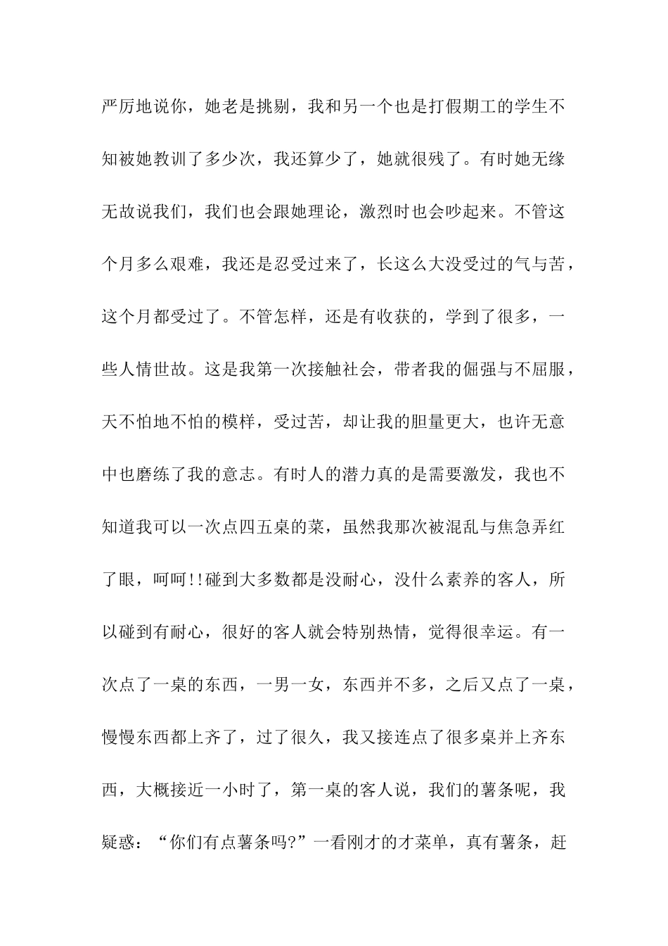 快餐店服务员实践报告_第2页