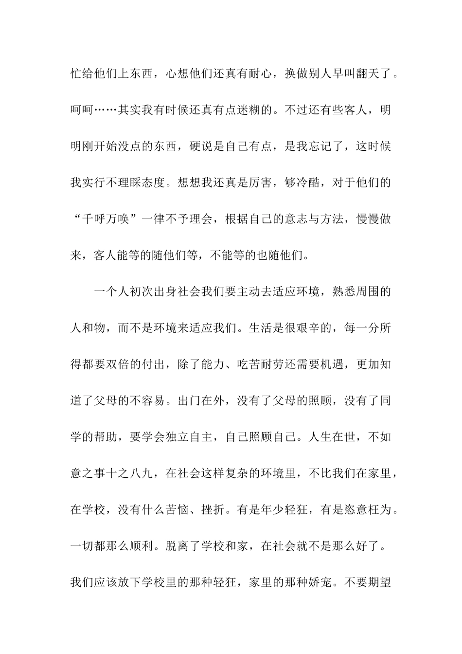 快餐店服务员实践报告_第3页