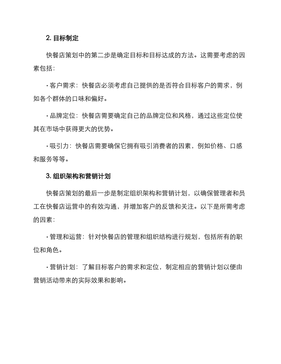 快餐店策划方案_第2页