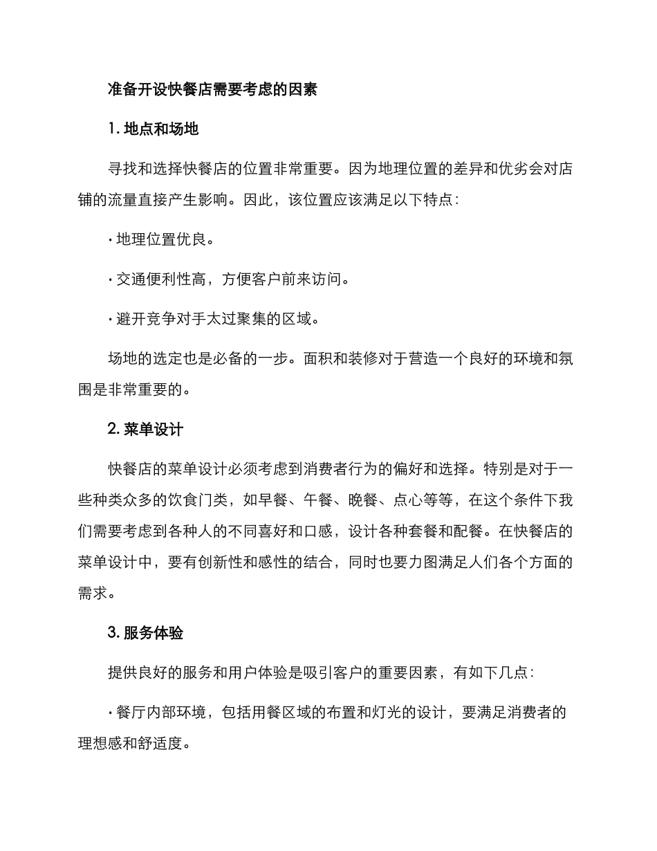 快餐店策划方案_第3页
