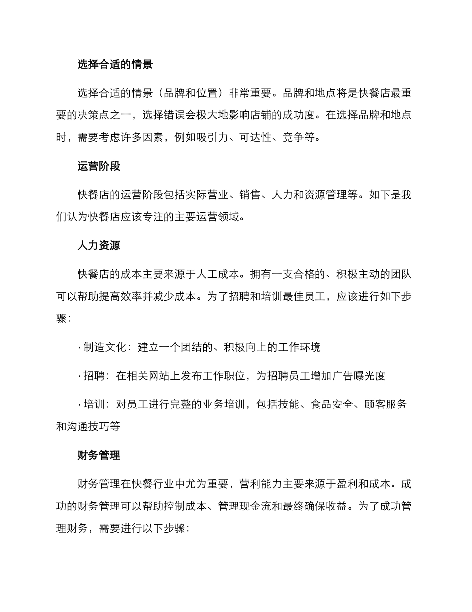 快餐店运营方案_第2页