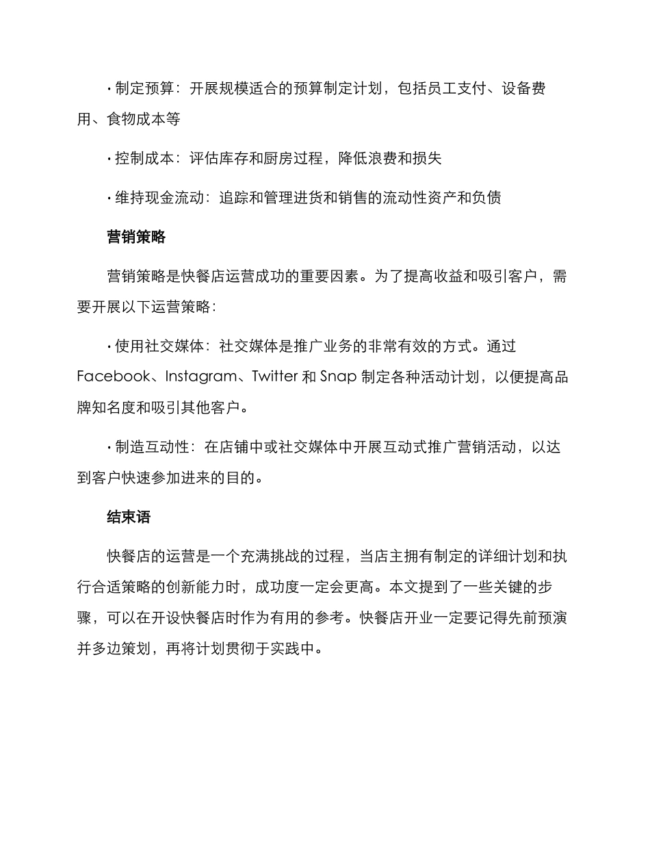 快餐店运营方案_第3页