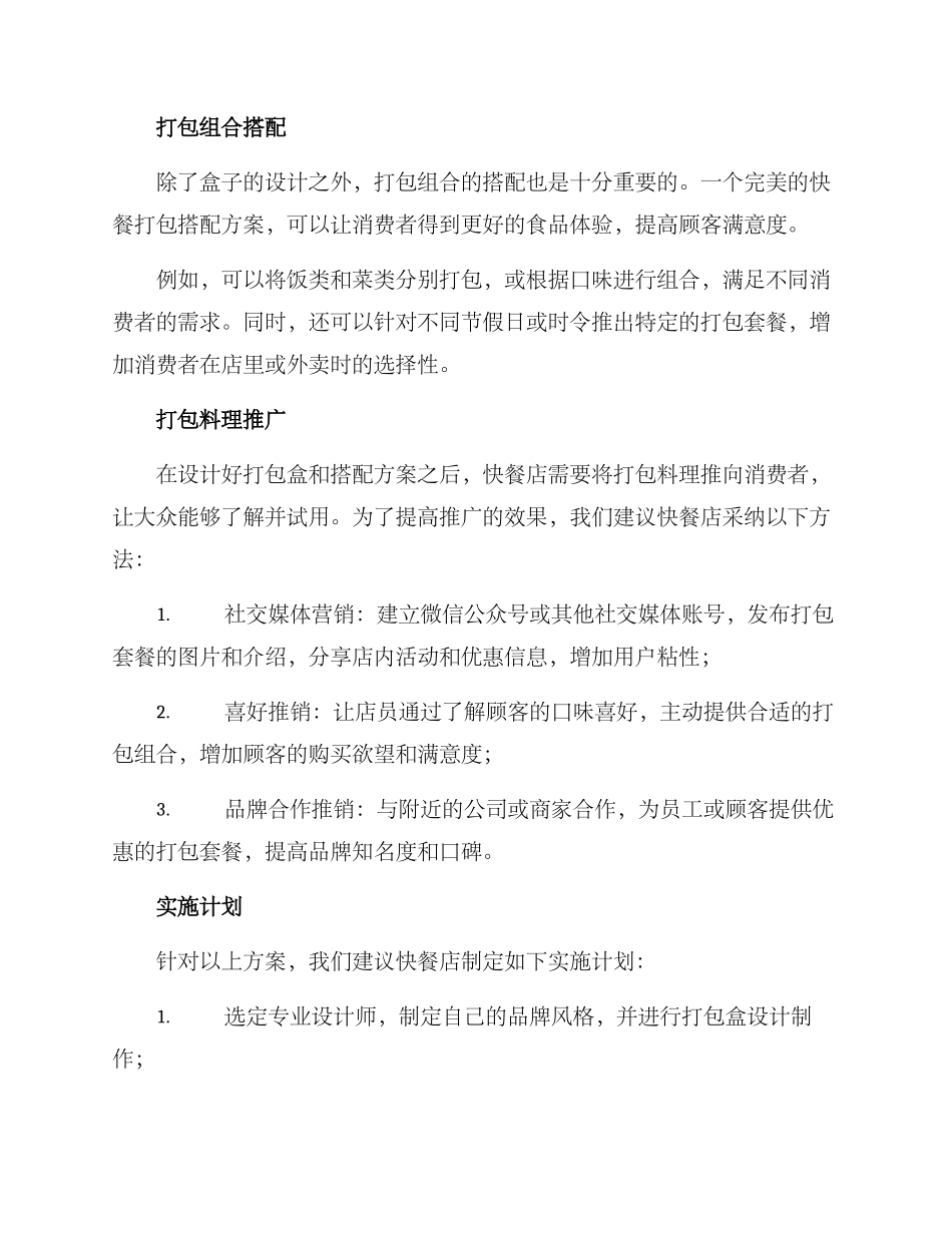 快餐打包营销方案_第2页