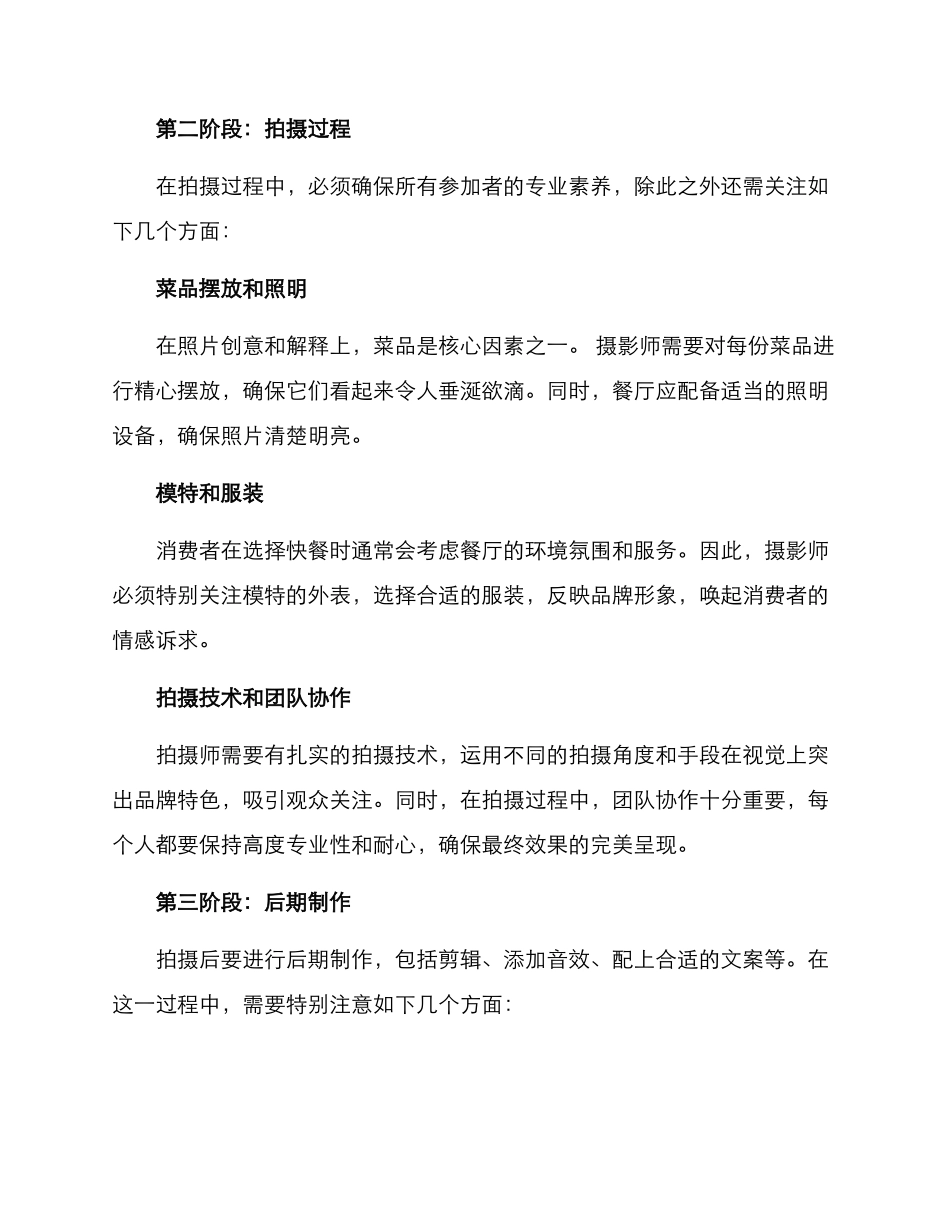 快餐拍摄文案策划方案_第3页