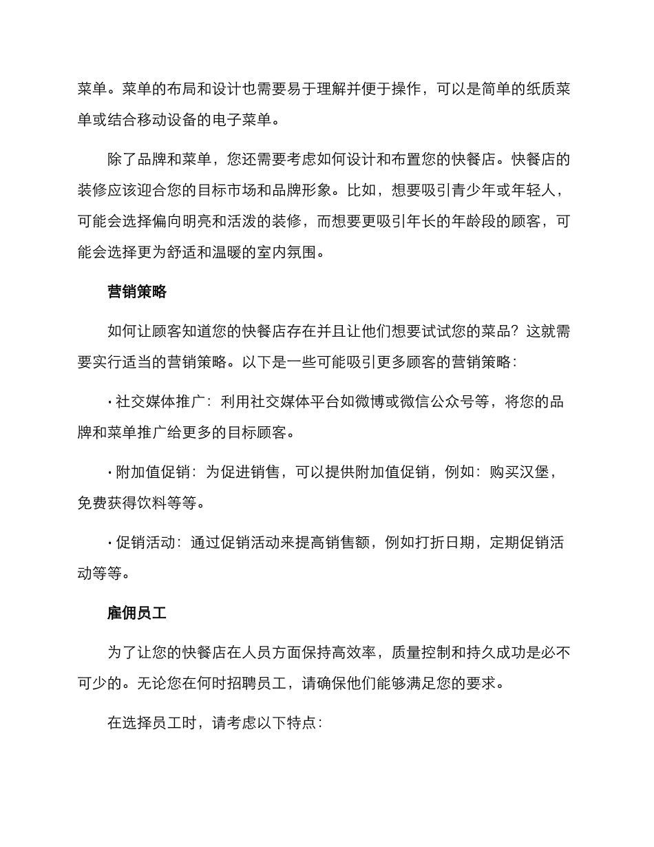 快餐新店运营方案_第2页