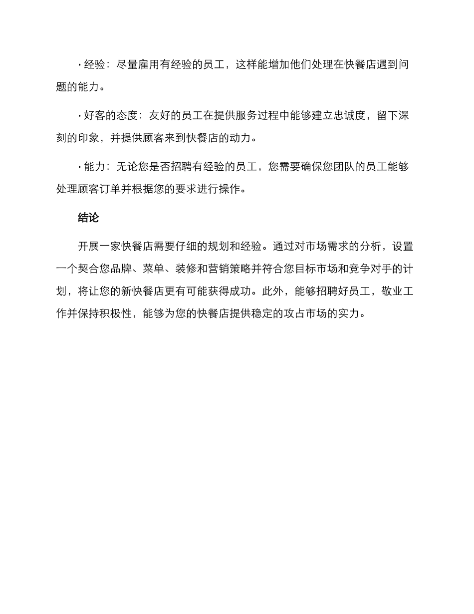 快餐新店运营方案_第3页