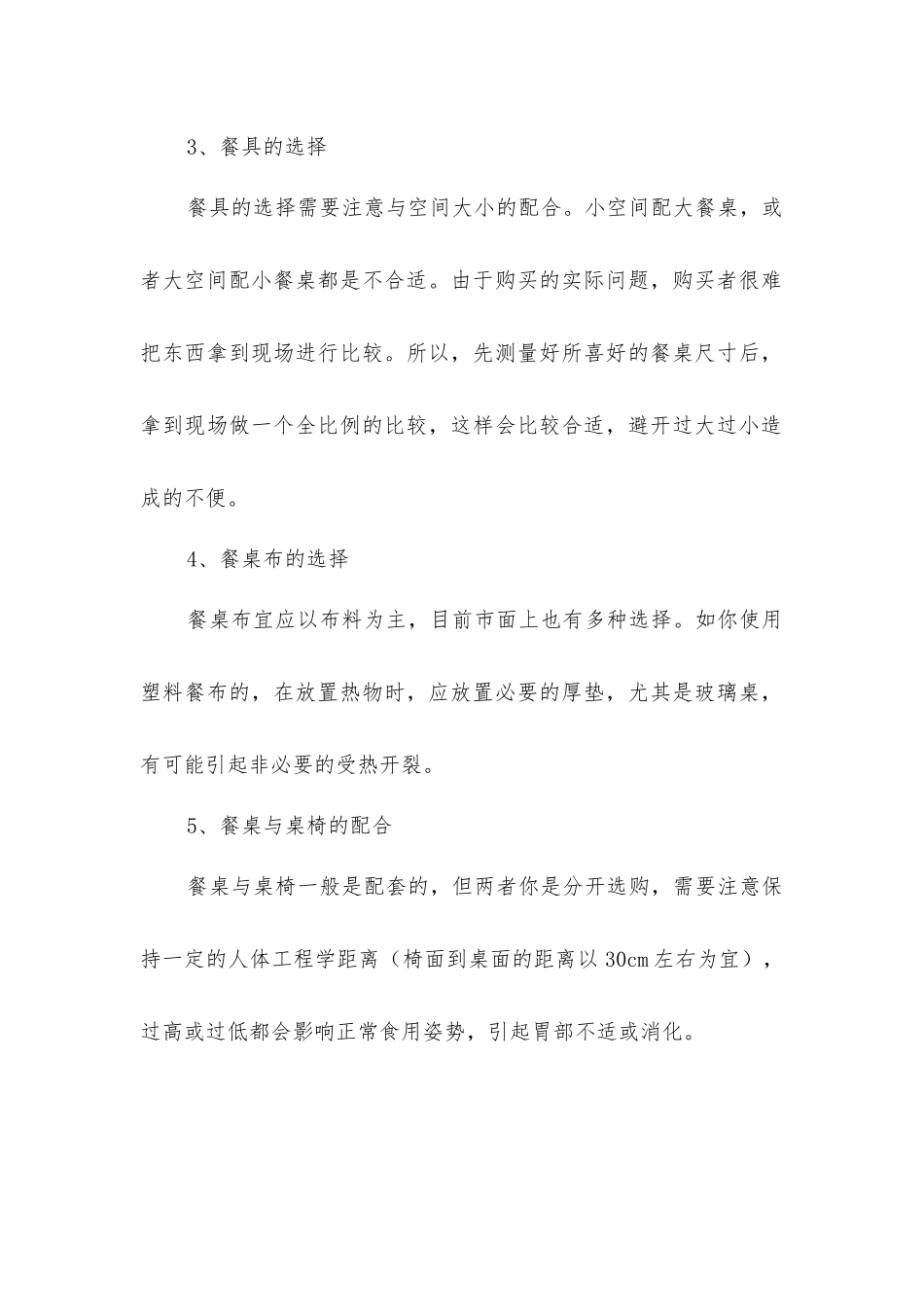 快餐店装修设计的五个要素_第2页