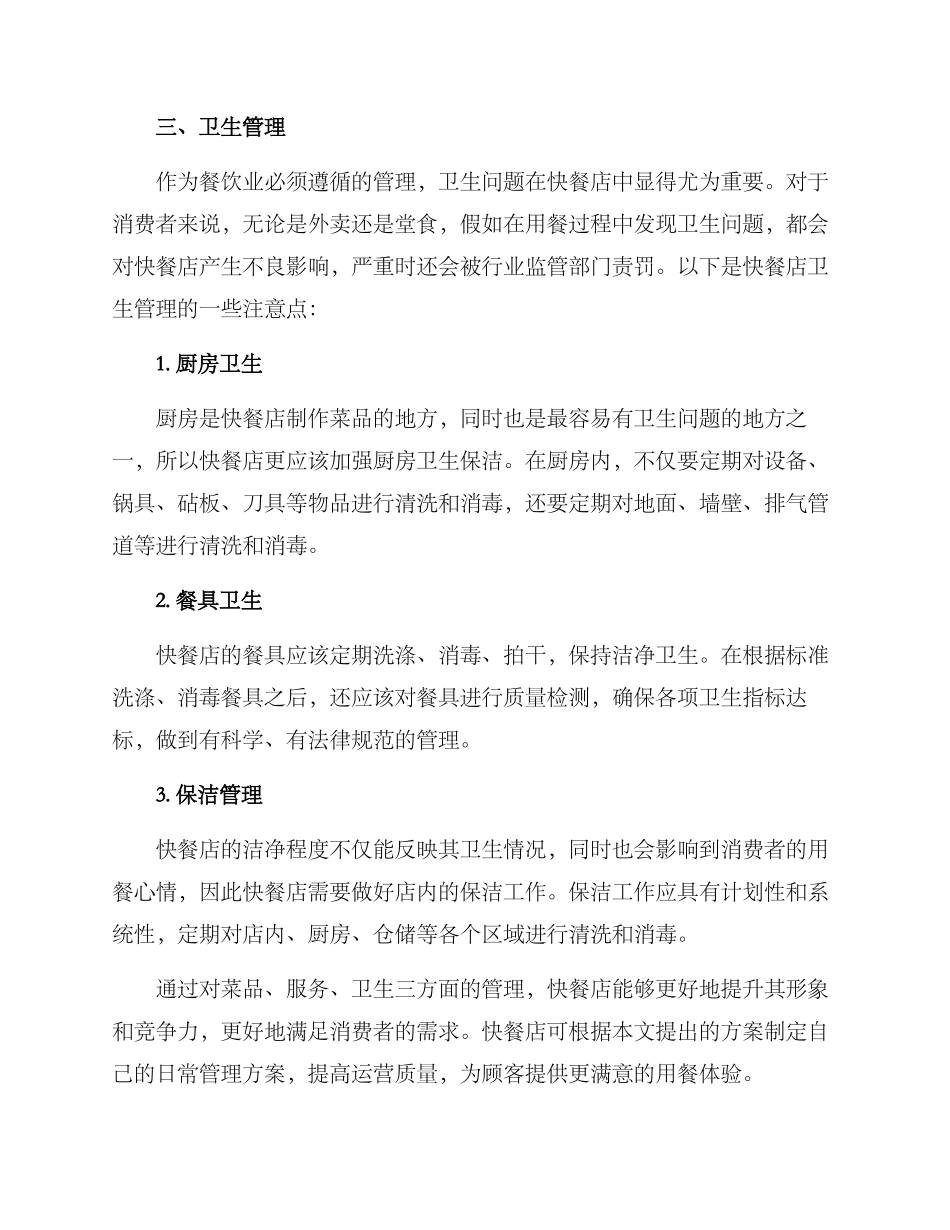 快餐日常管理方案_第3页