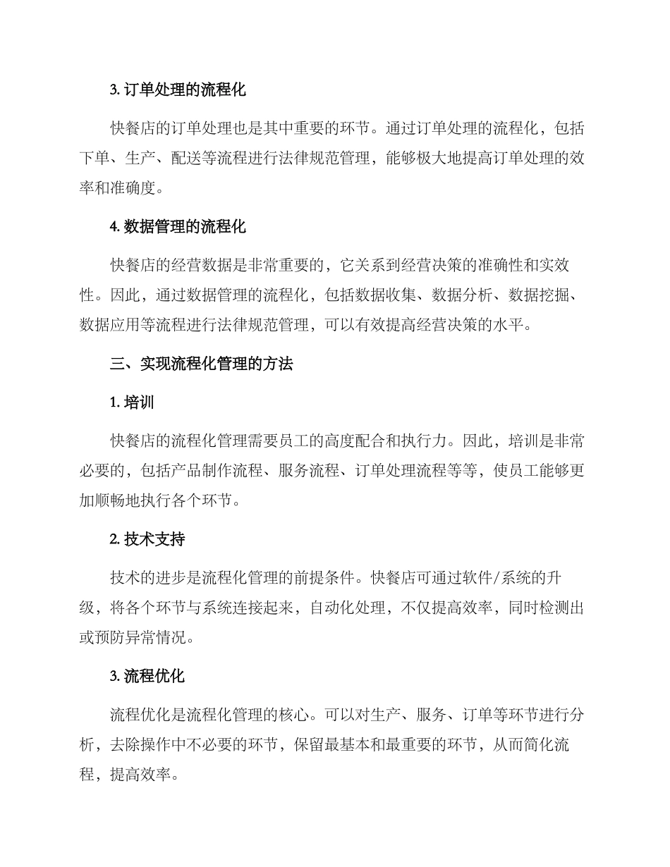 快餐流程化管理方案_第2页
