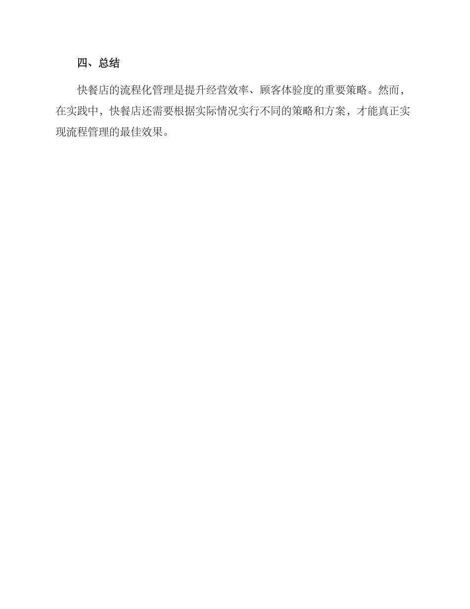 快餐流程化管理方案_第3页