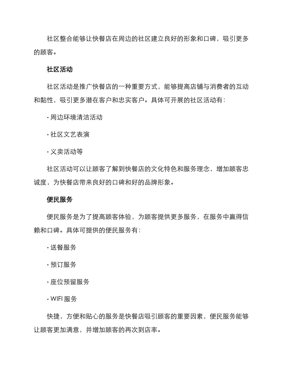 快餐社区运营方案_第2页