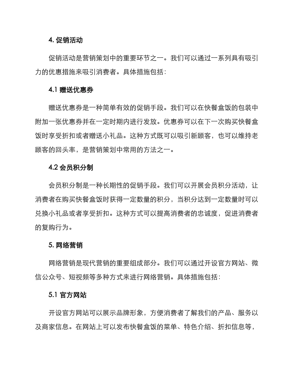 快餐盒饭营销策划方案_第2页