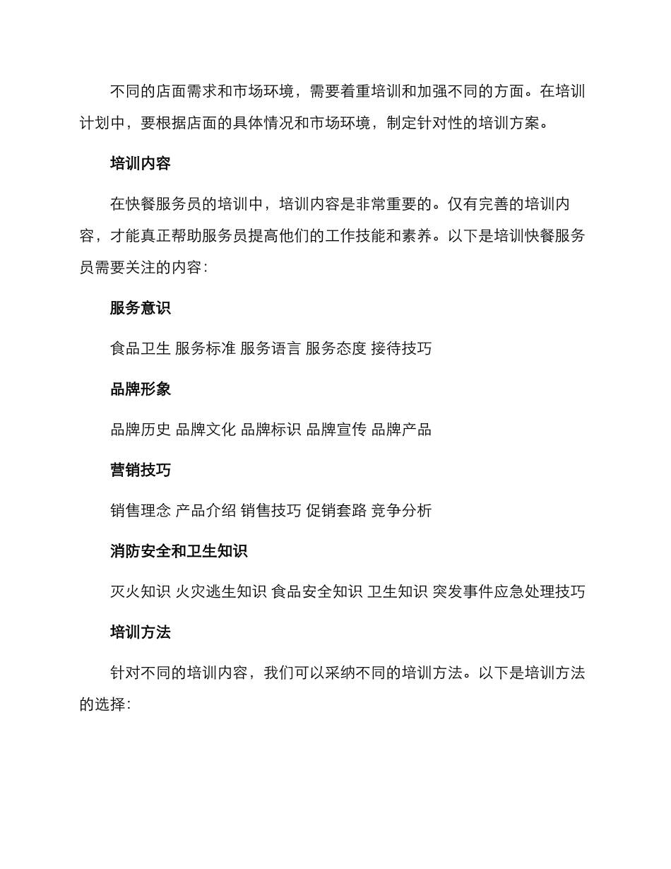 快餐特色培训方案_第2页