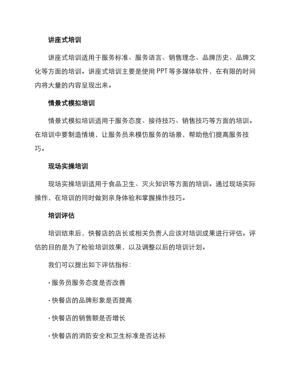 快餐特色培训方案_第3页